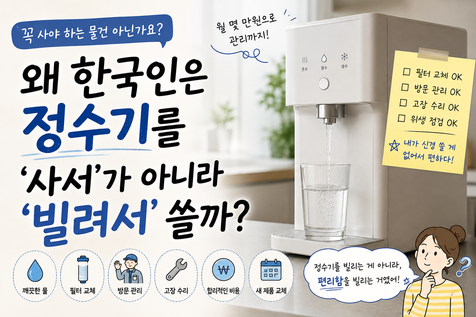 정수기 썸네일