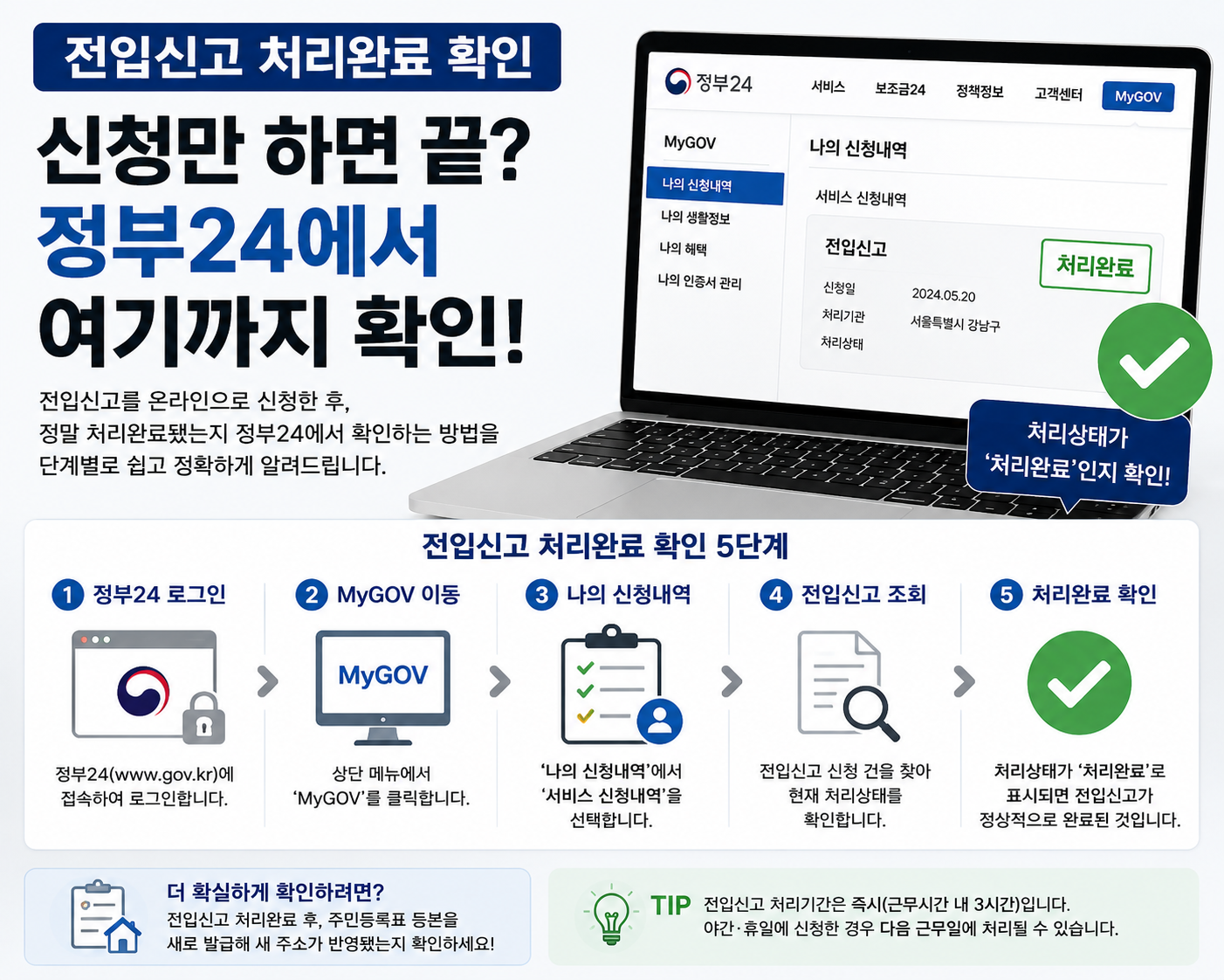 전입신고 처리완료 확인