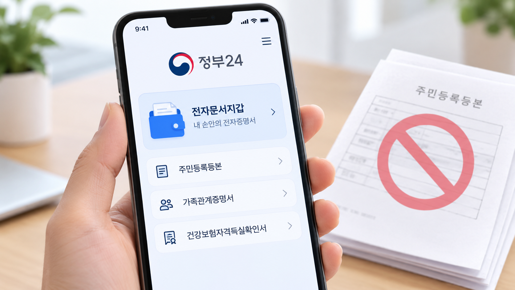 정부24 전자문서지갑 전자증명서 제출