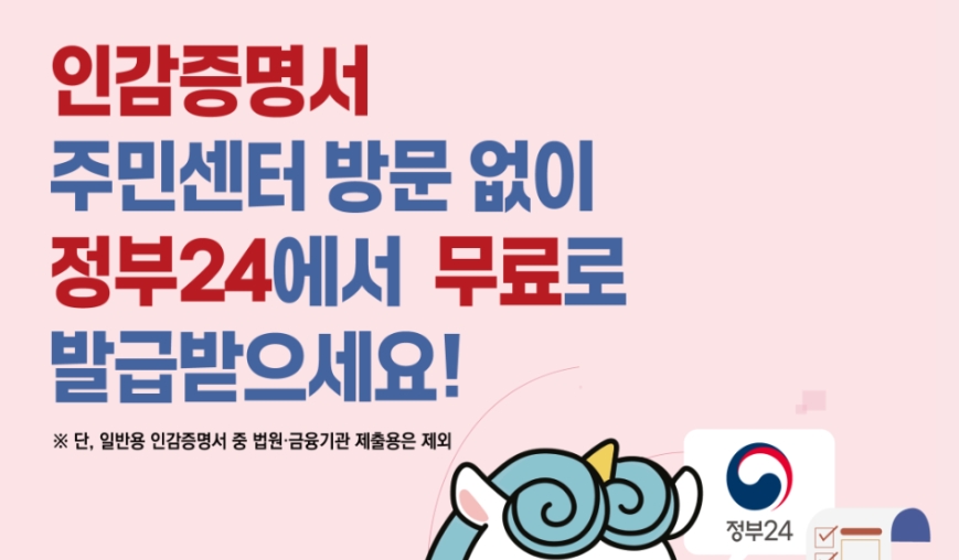 온라인 인감증명서